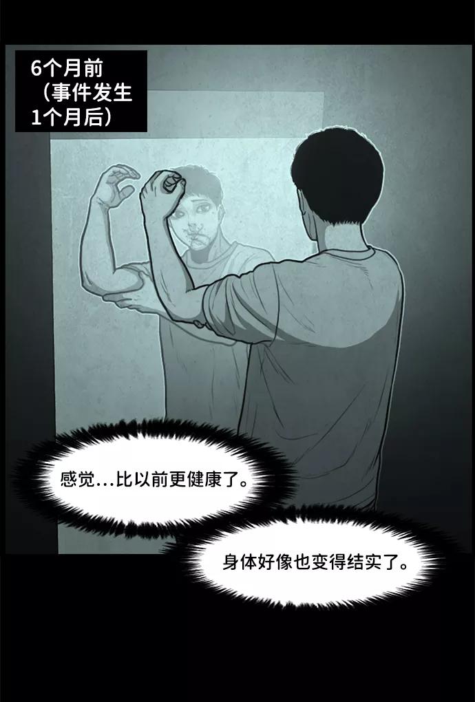 《恶臭》[第48话] 最终话 第86页