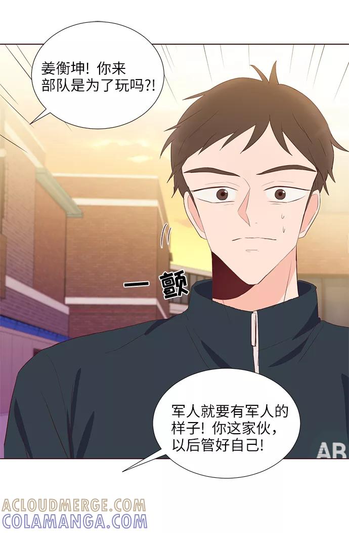 《你还记得吗》第48话 第13页