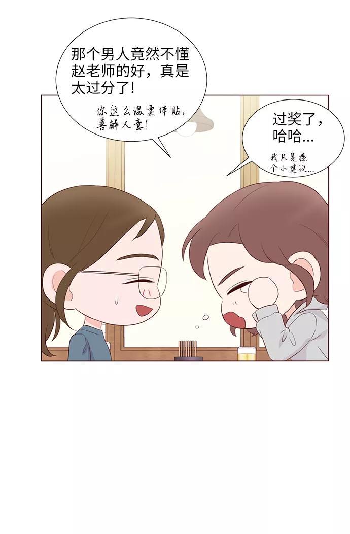 《你还记得吗》第48话 第51页