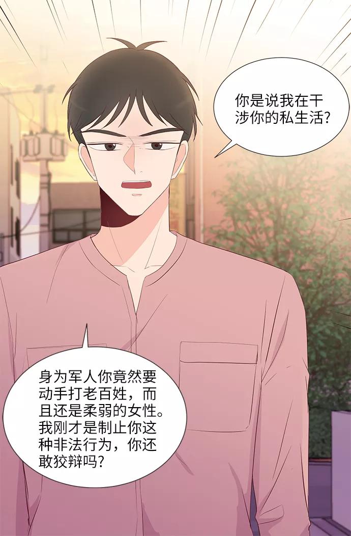 《你还记得吗》第48话 第20页