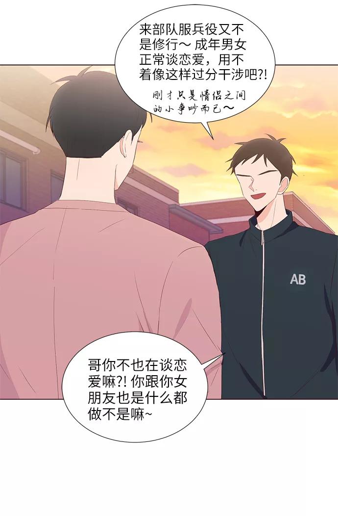 《你还记得吗》第48话 第15页