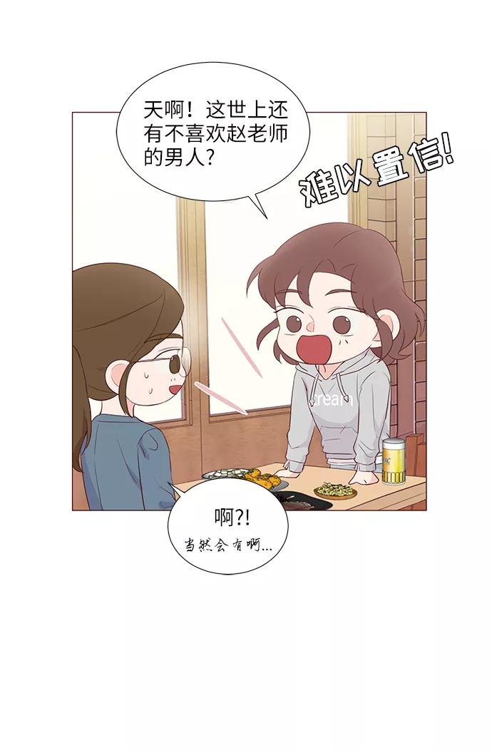 《你还记得吗》第48话 第33页
