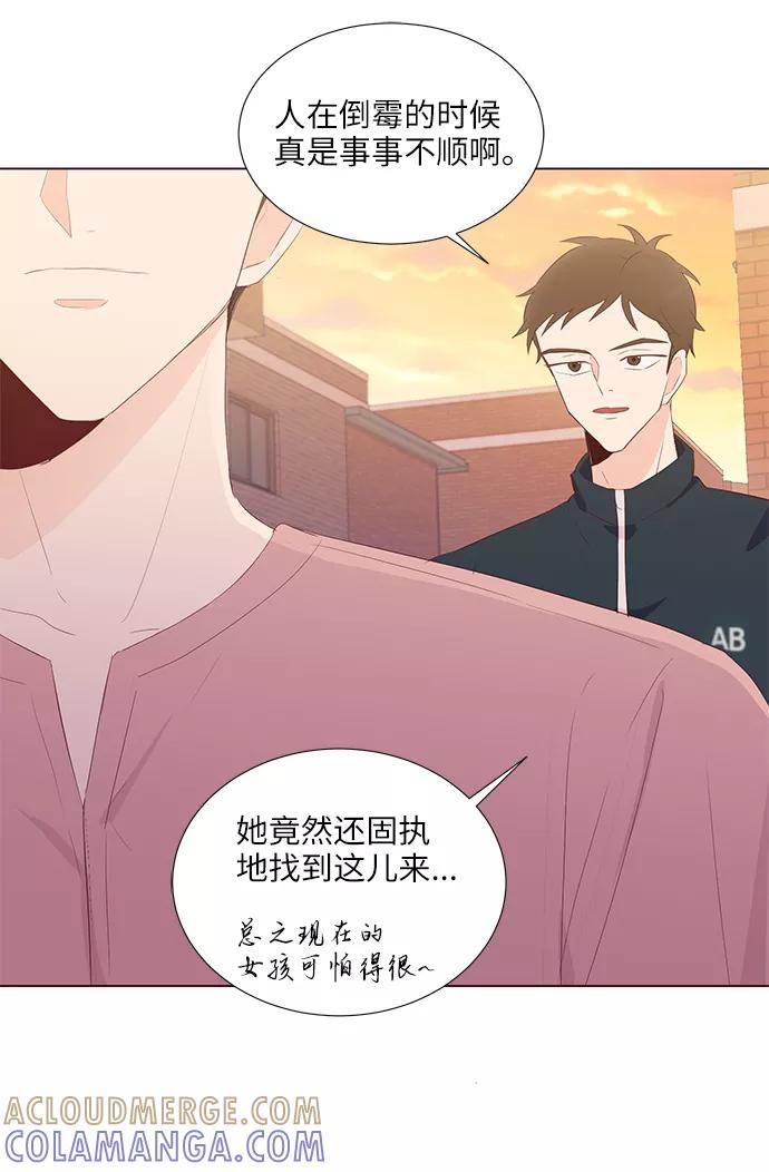 《你还记得吗》第48话 第10页