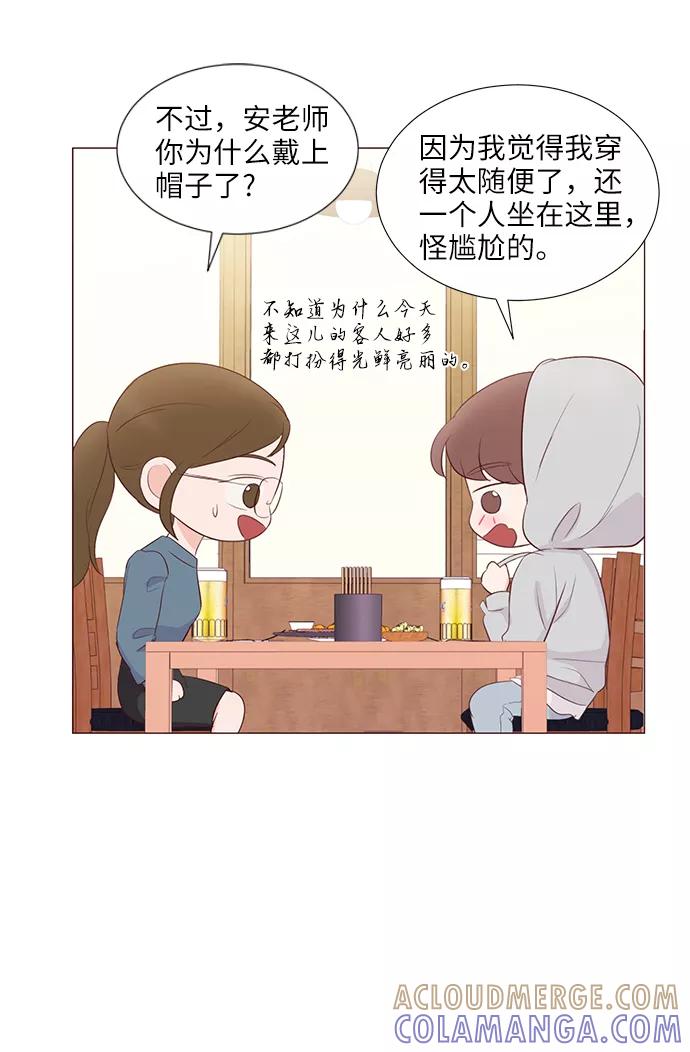 《你还记得吗》第48话 第28页