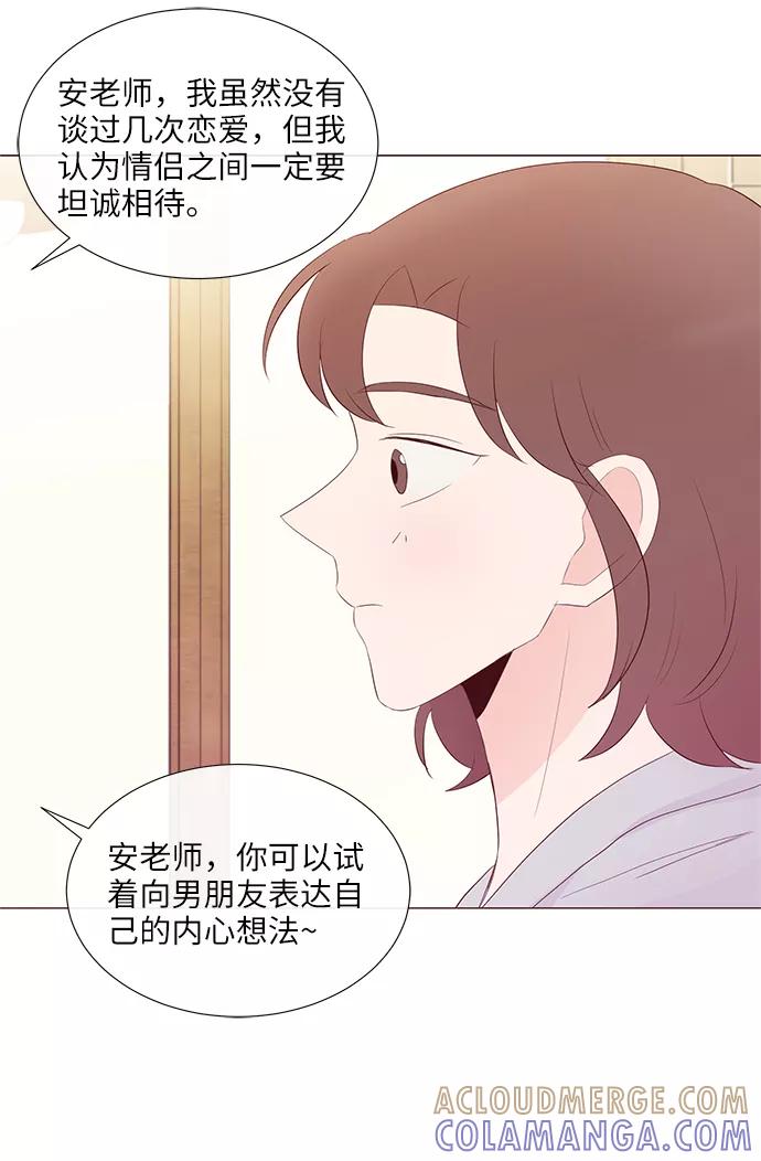 《你还记得吗》第48话 第49页