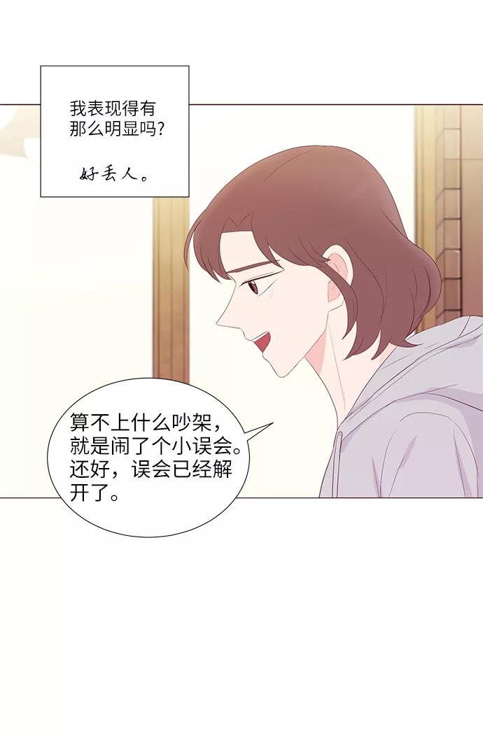 《你还记得吗》第48话 第44页