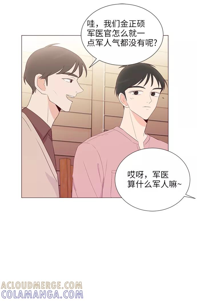 《你还记得吗》第49话 第10页