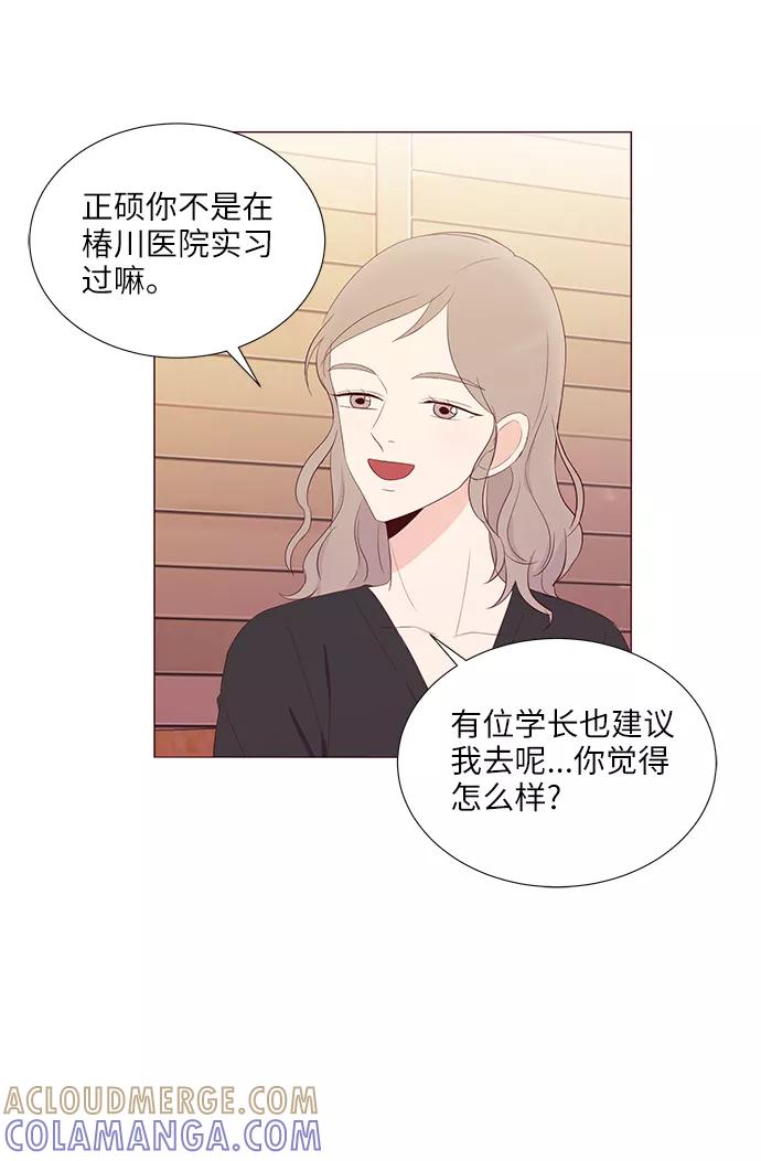 《你还记得吗》第49话 第49页