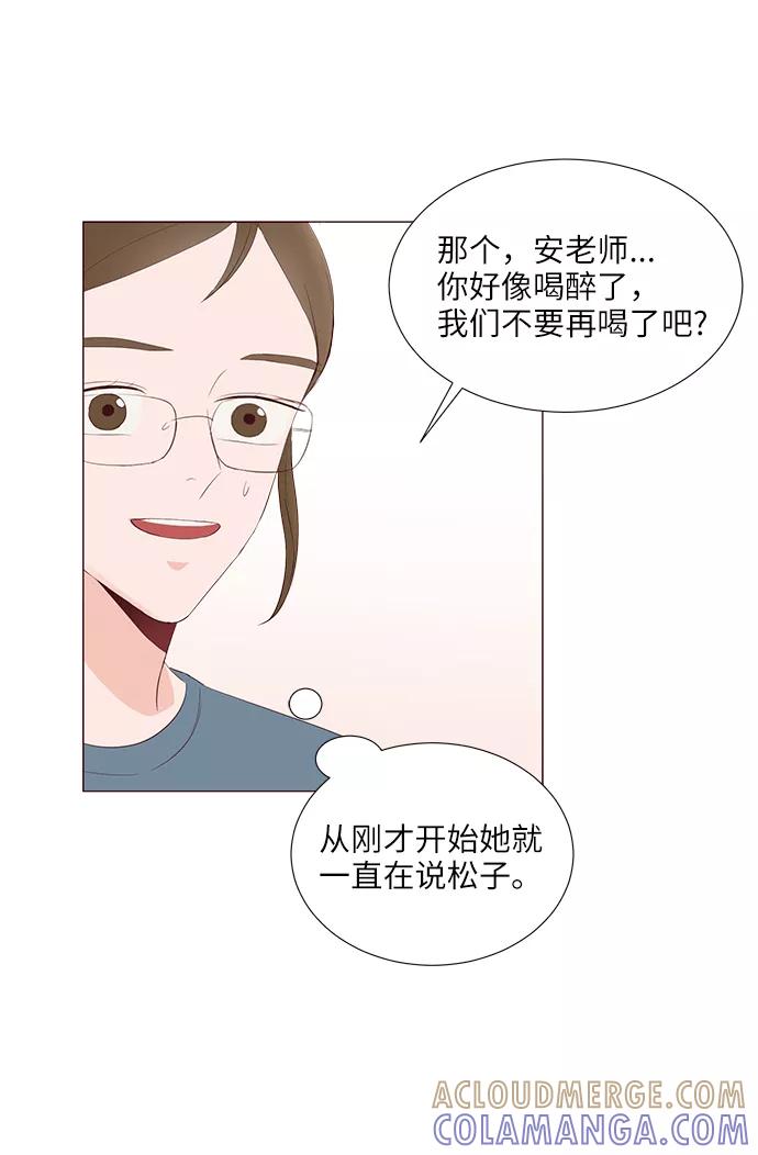 《你还记得吗》第49话 第40页