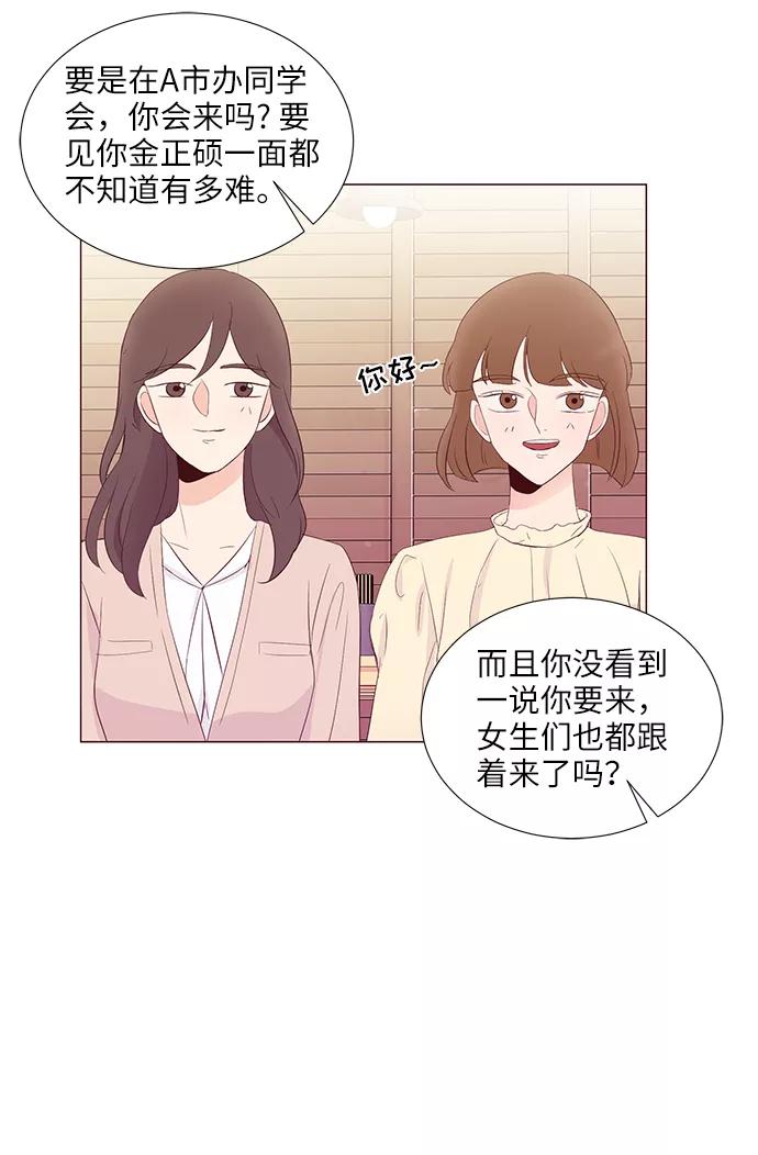 《你还记得吗》第49话 第12页