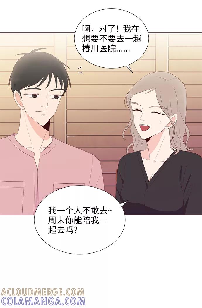 《你还记得吗》第49话 第52页