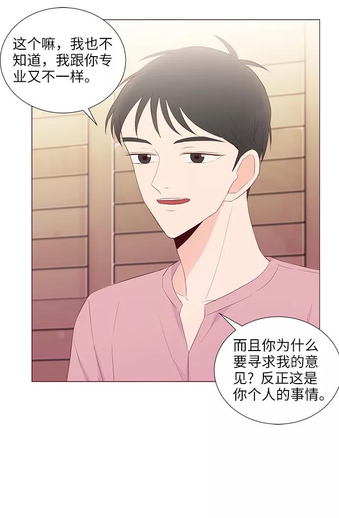《你还记得吗》第49话 第50页