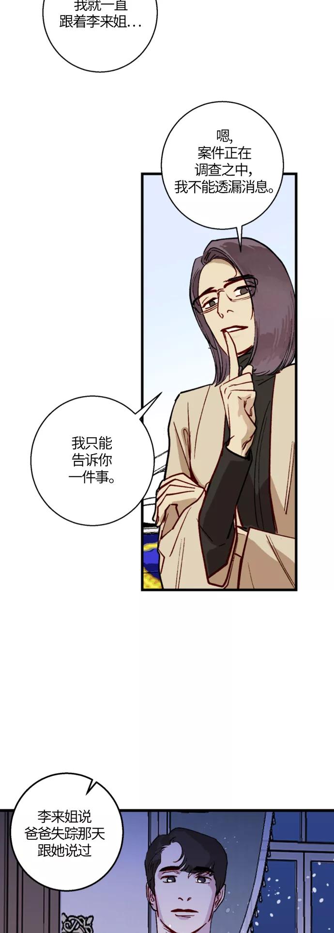 《侦探的谎言》第5话 第29页