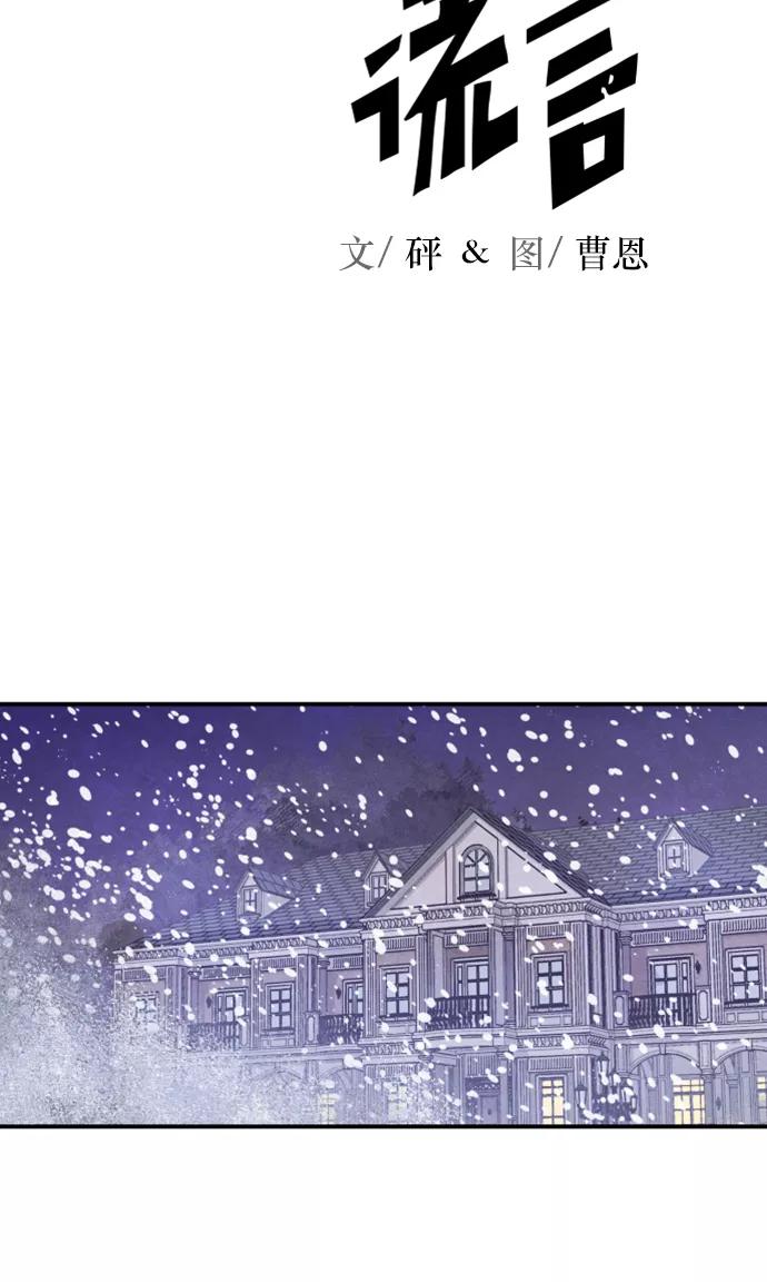 《侦探的谎言》第5话 第14页