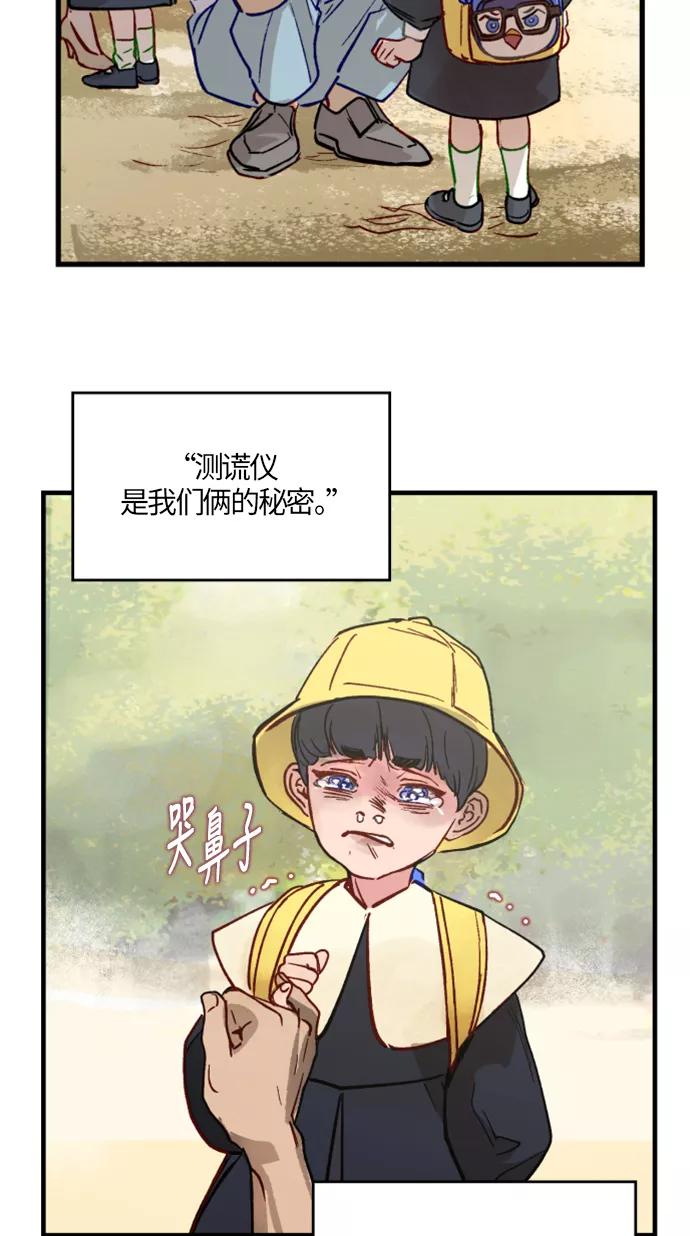 《侦探的谎言》第5话 第48页