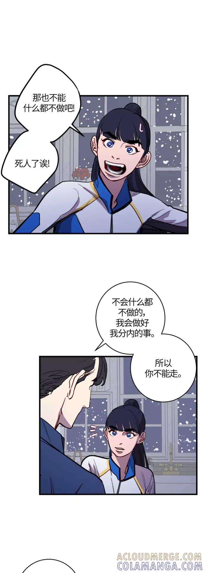 《侦探的谎言》第5话 第25页
