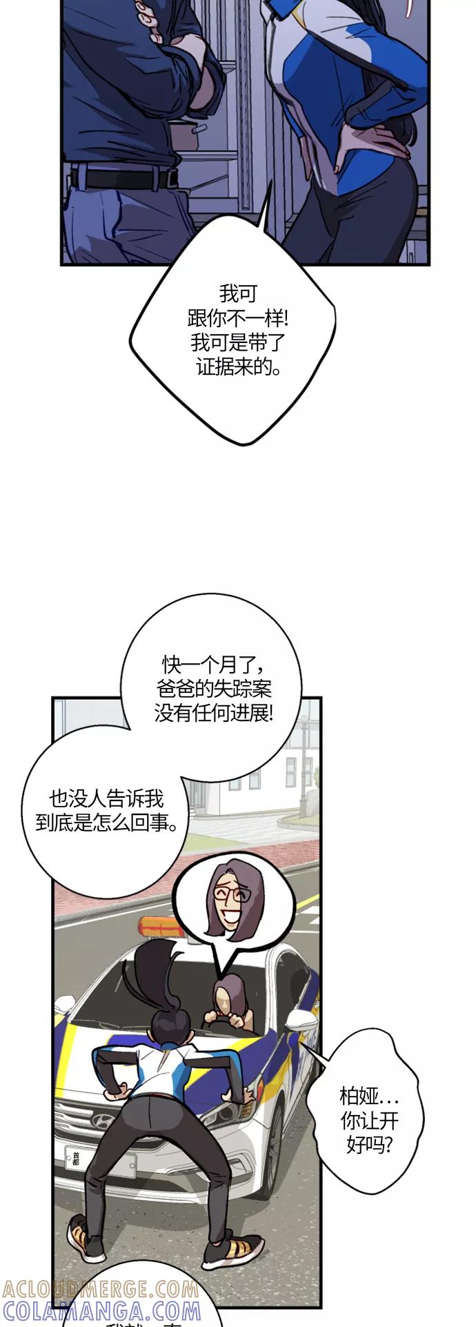 《侦探的谎言》第5话 第28页