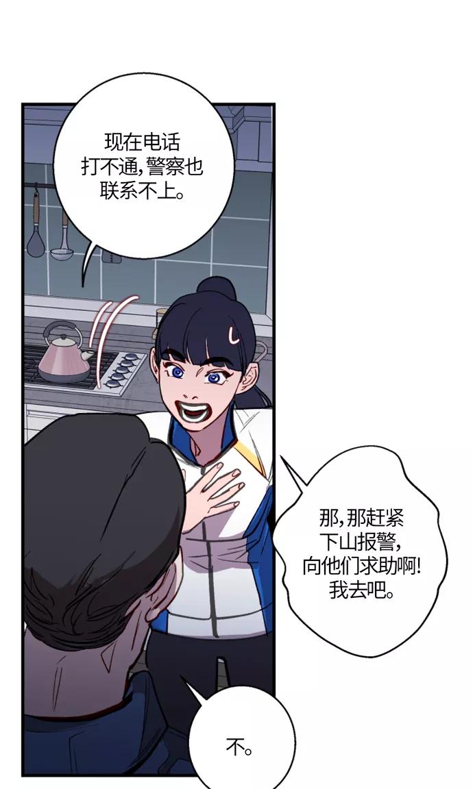 《侦探的谎言》第5话 第23页