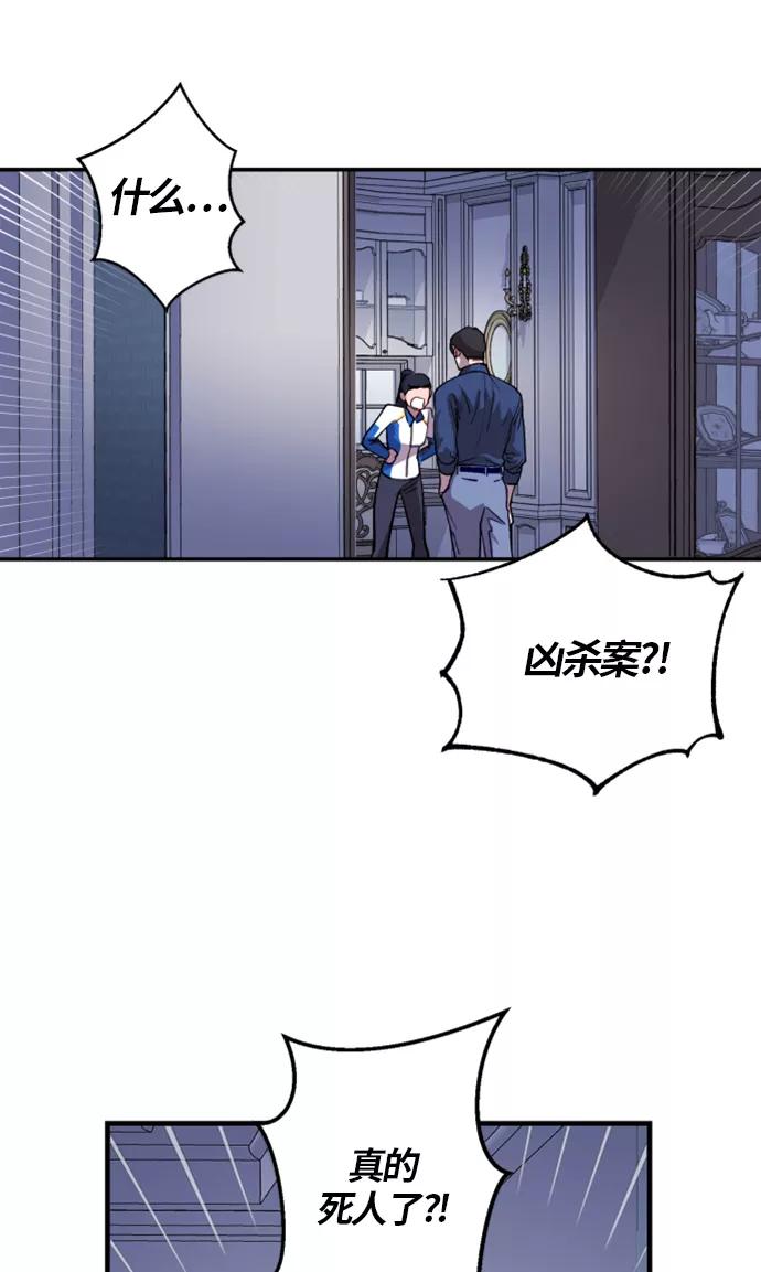 《侦探的谎言》第5话 第21页