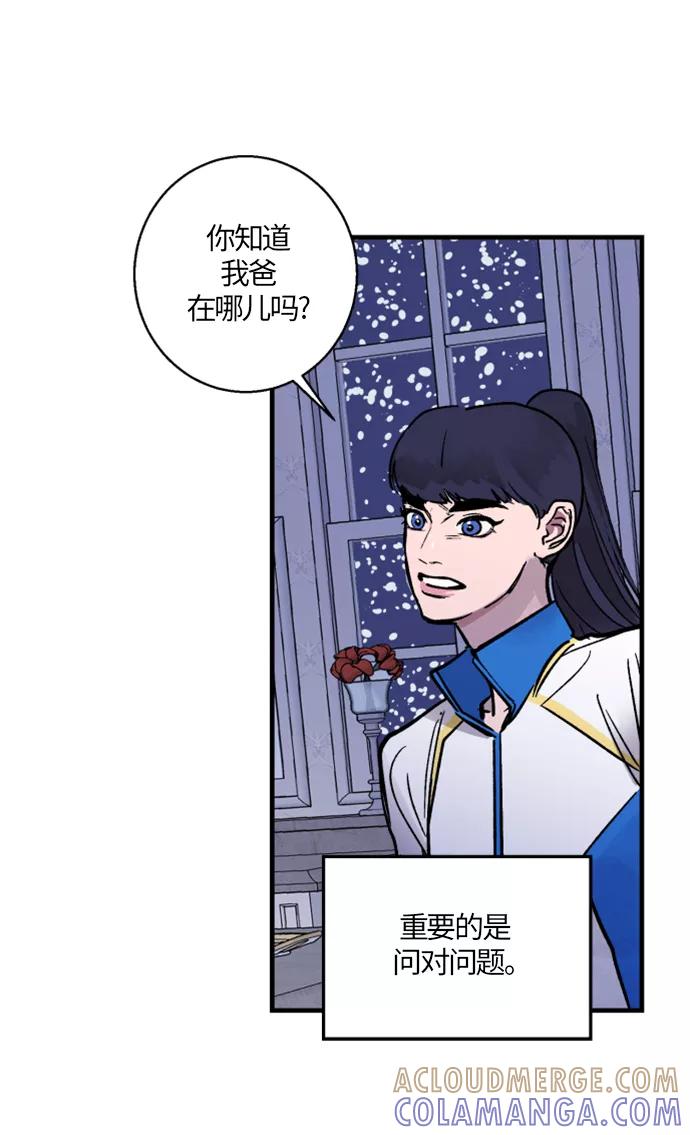 《侦探的谎言》第5话 第43页
