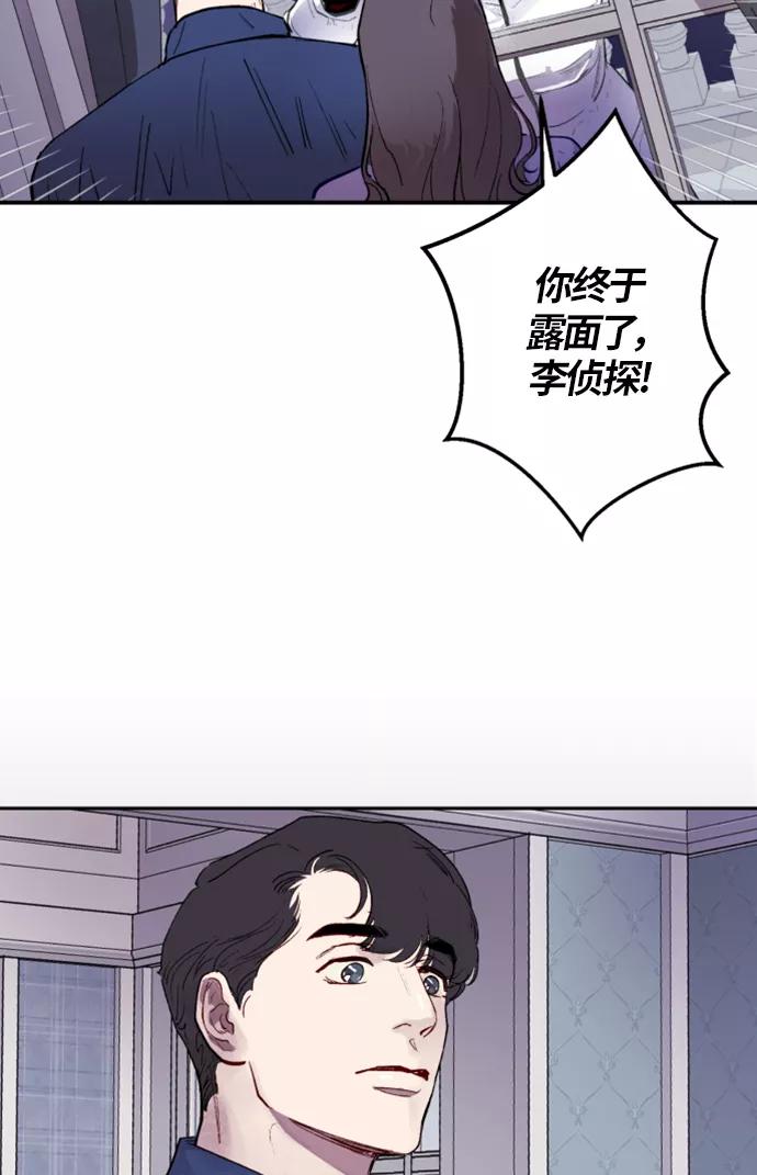《侦探的谎言》第5话 第6页