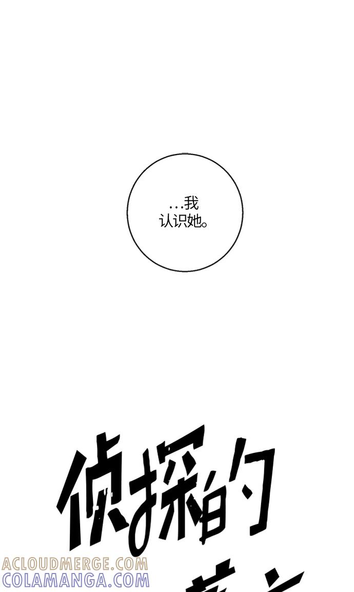 《侦探的谎言》第5话 第13页