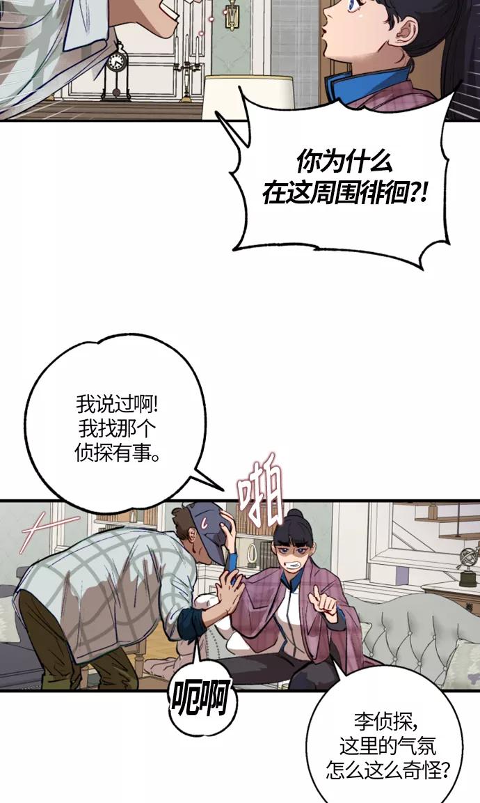 《侦探的谎言》第5话 第18页