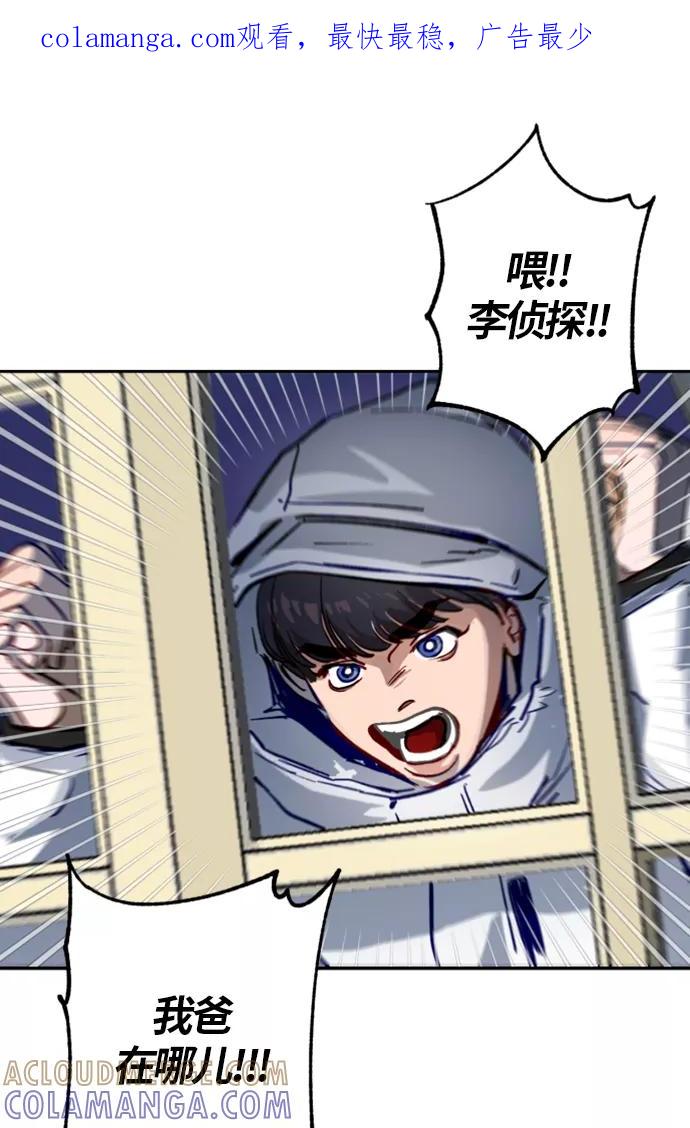 《侦探的谎言》第5话 第1页