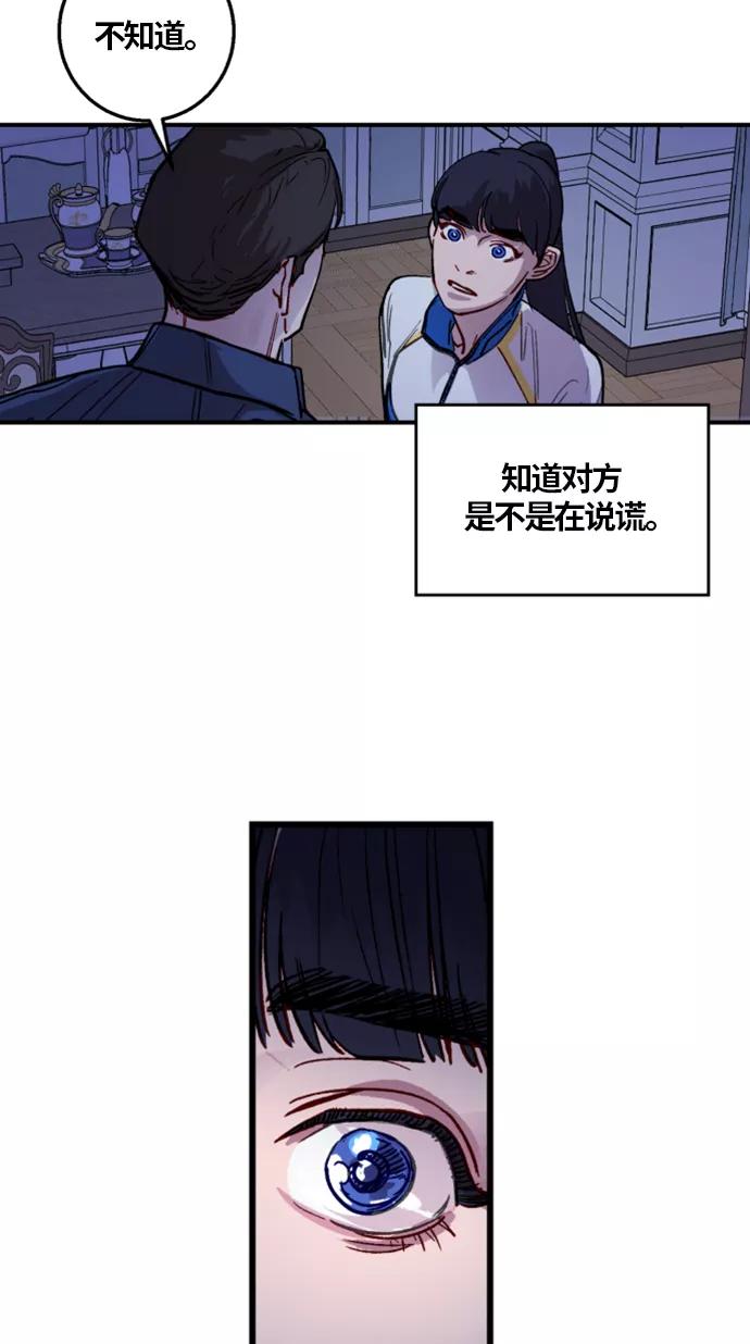 《侦探的谎言》第5话 第45页