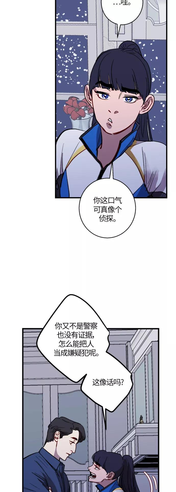 《侦探的谎言》第5话 第27页