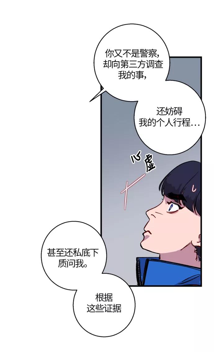 《侦探的谎言》第5话 第32页