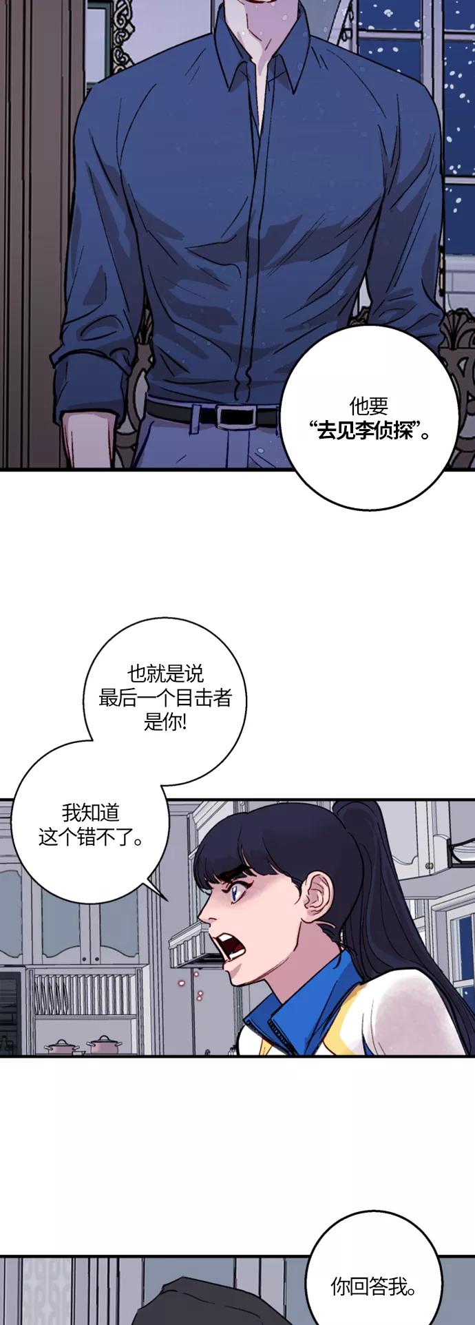 《侦探的谎言》第5话 第30页