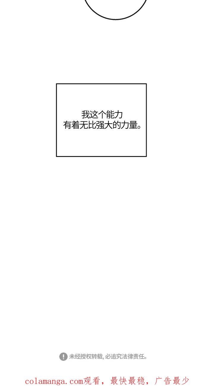 《侦探的谎言》第5话 第51页
