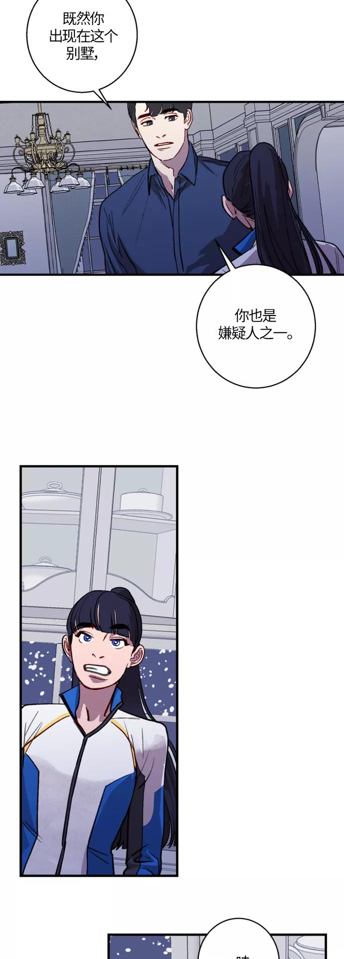《侦探的谎言》第5话 第26页