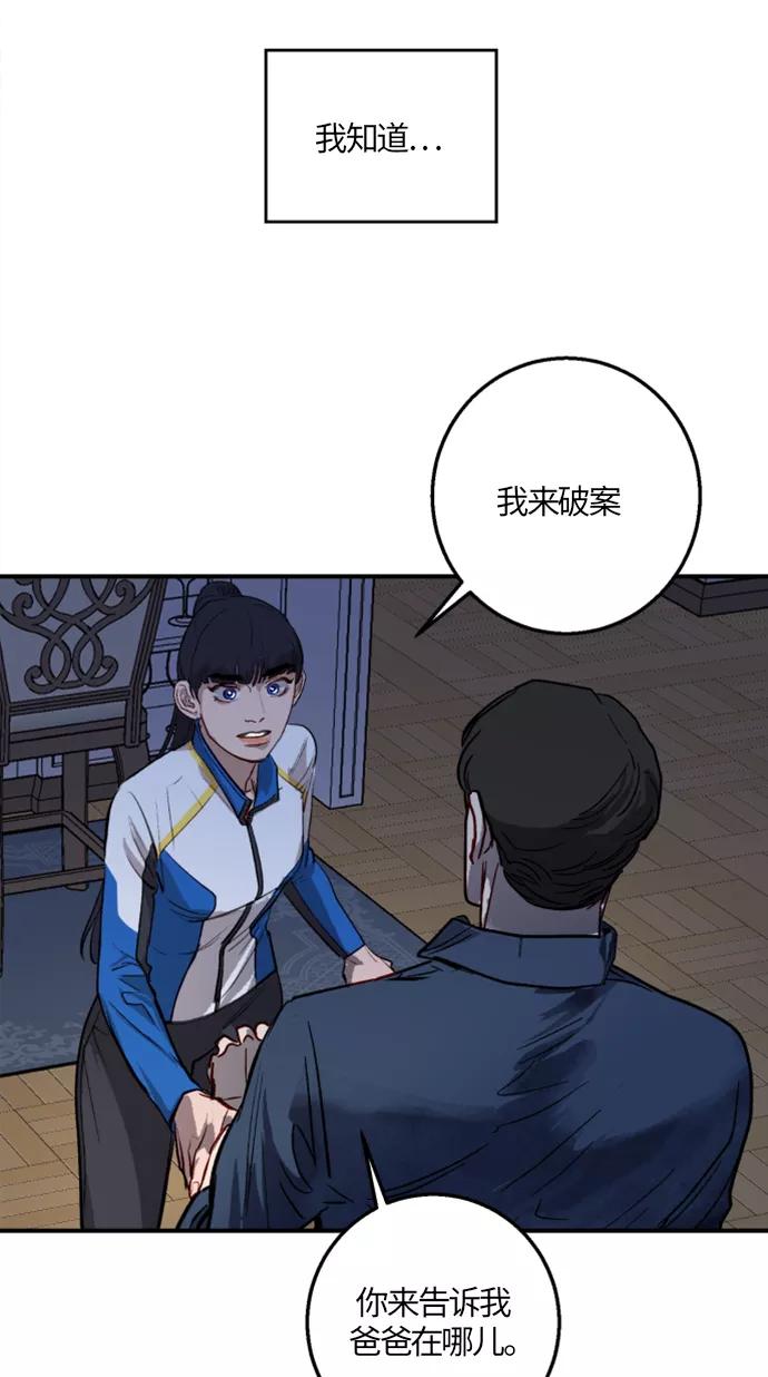 《侦探的谎言》第5话 第50页