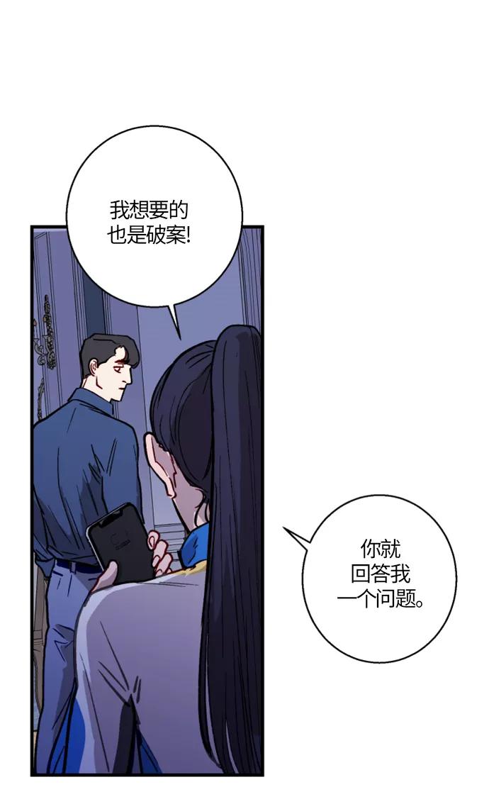 《侦探的谎言》第5话 第42页