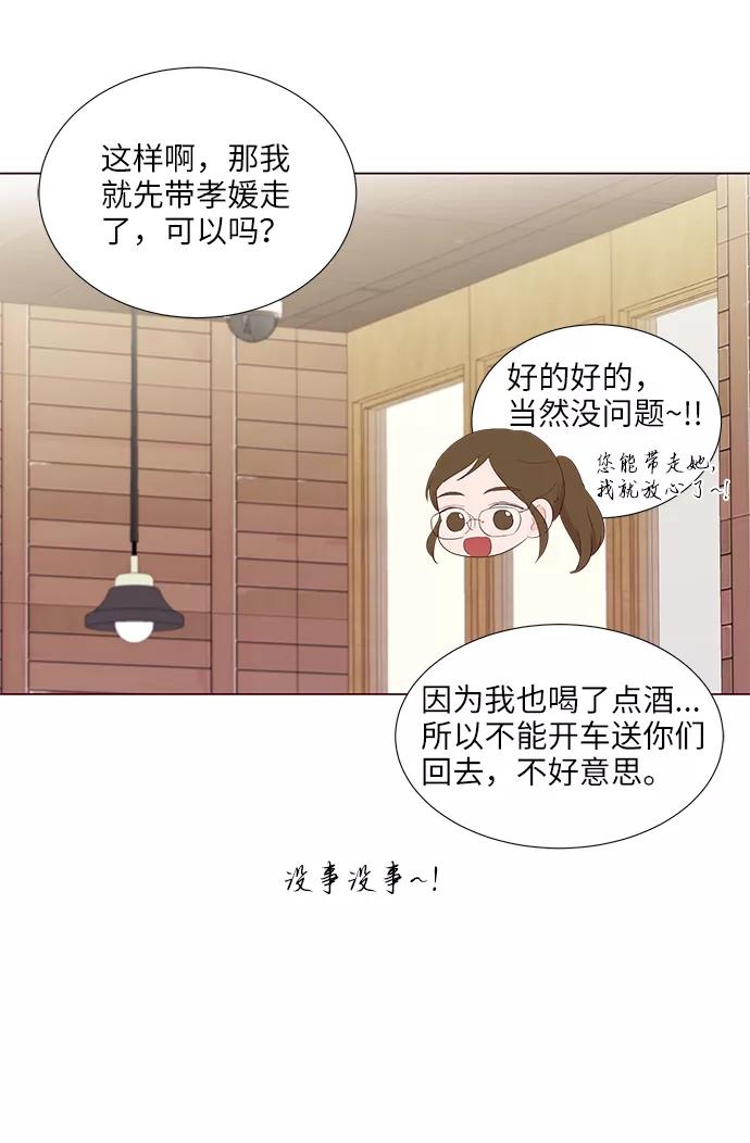 《你还记得吗》第50话 第45页