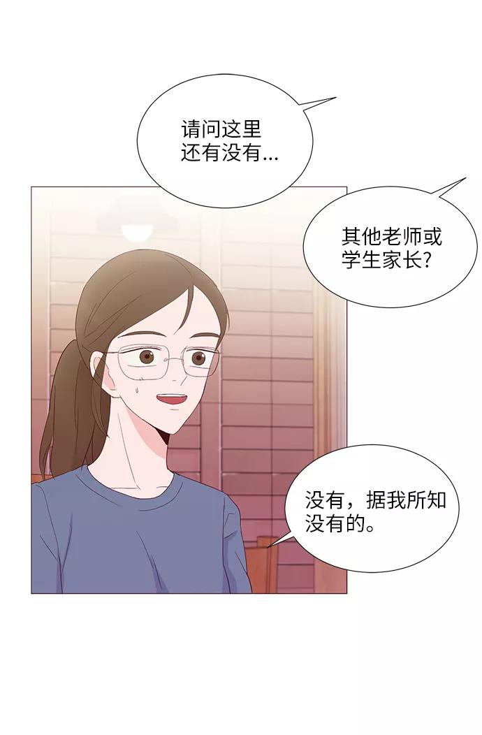 《你还记得吗》第50话 第44页