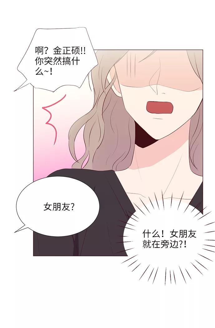 《你还记得吗》第50话 第54页