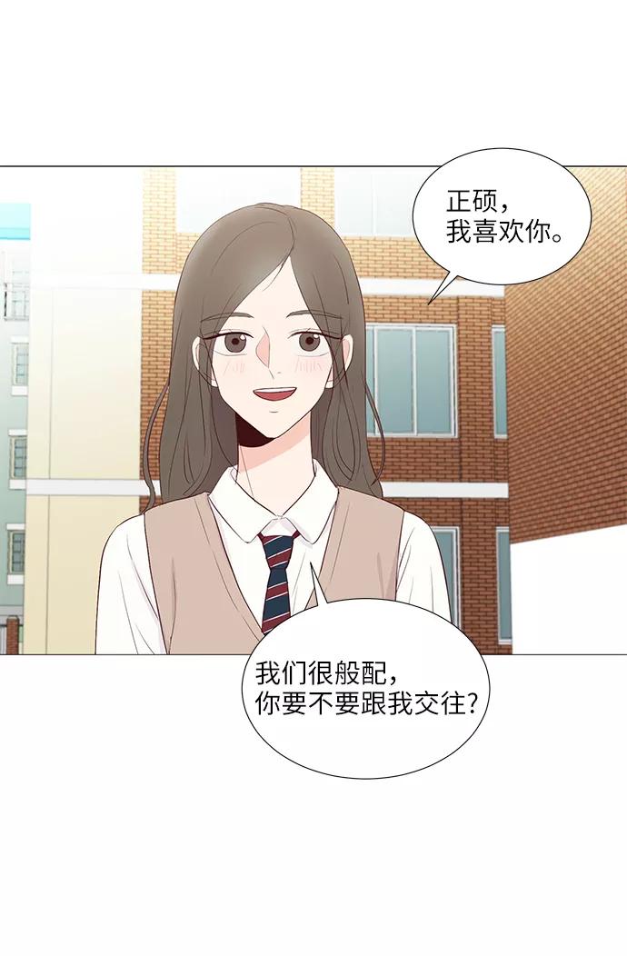 《你还记得吗》第50话 第5页