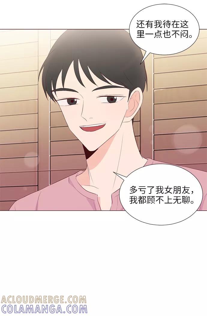 《你还记得吗》第50话 第31页