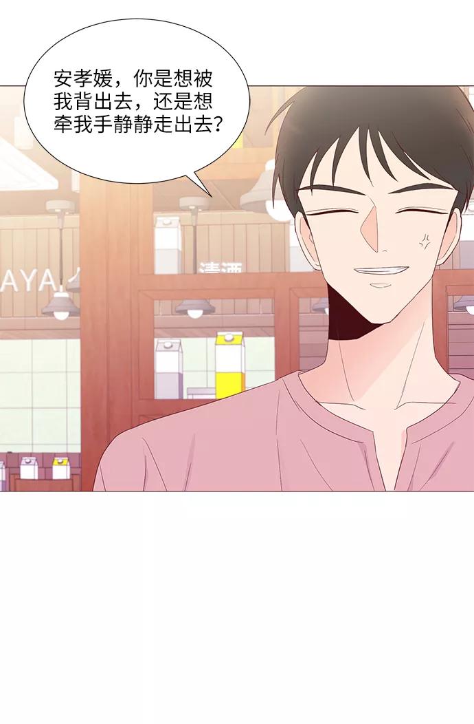 《你还记得吗》第50话 第47页