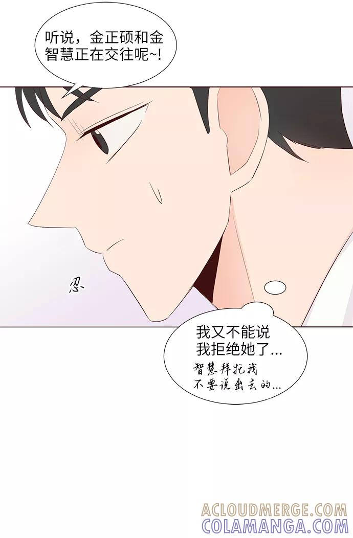 《你还记得吗》第50话 第16页