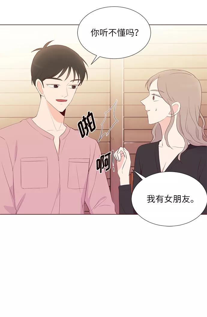 《你还记得吗》第50话 第33页