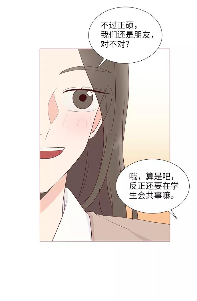 《你还记得吗》第50话 第12页