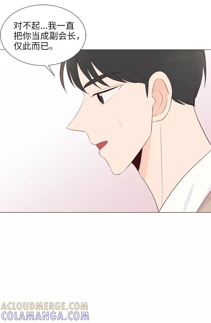 《你还记得吗》第50话 第7页