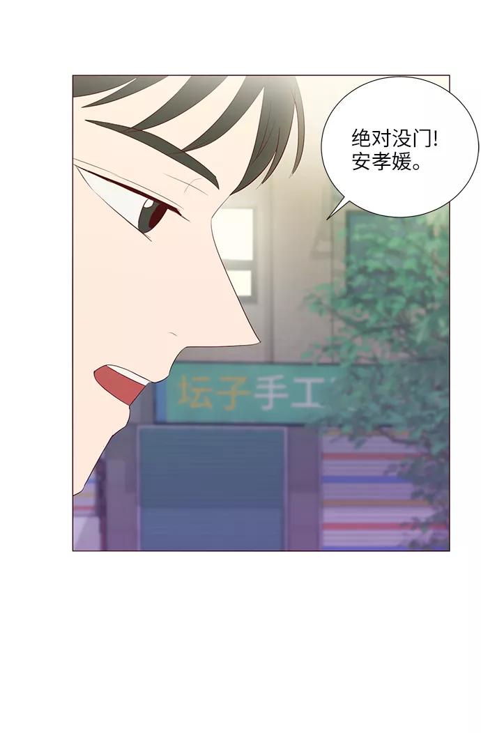 《你还记得吗》第51话 第33页