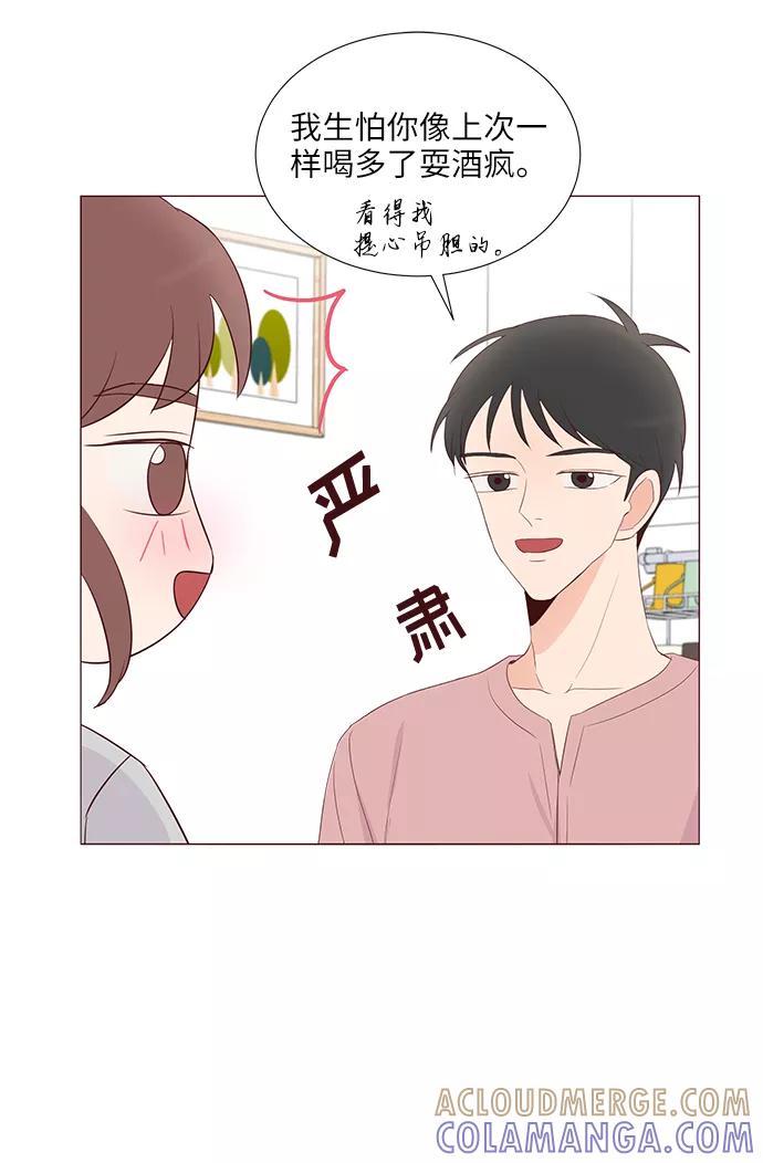 《你还记得吗》第51话 第52页