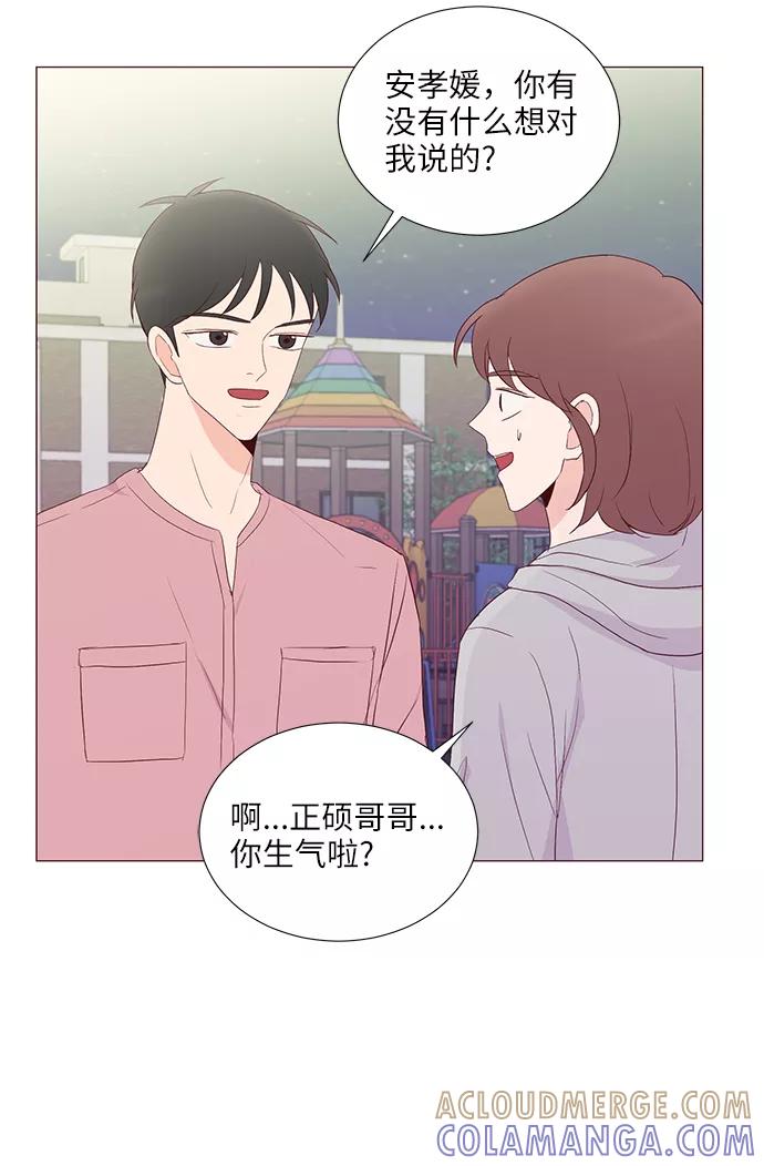 《你还记得吗》第51话 第25页