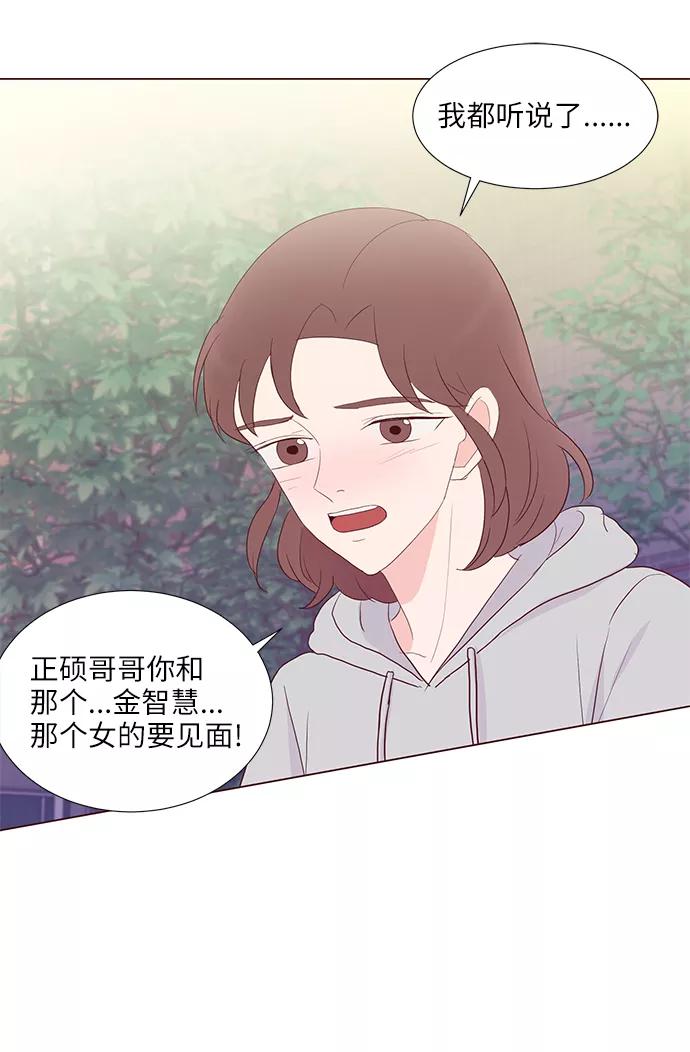 《你还记得吗》第51话 第12页